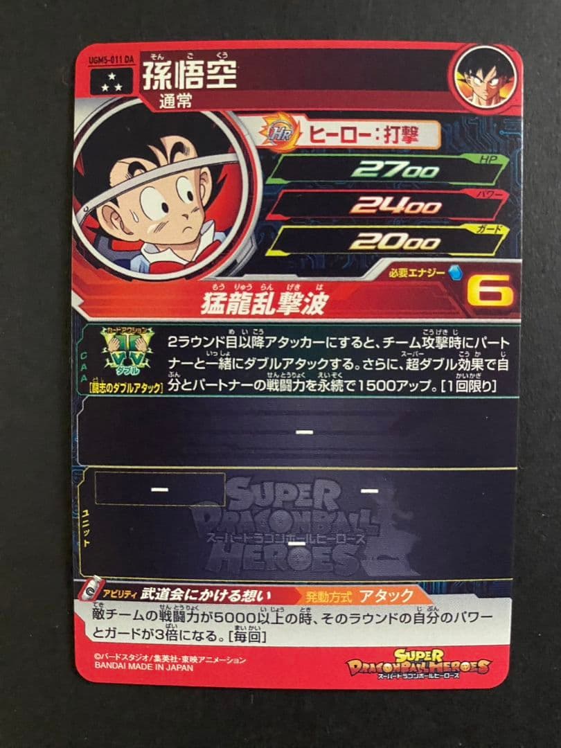 UGM10-GCP2 DA チチ UGM5-011 DA 孫悟空