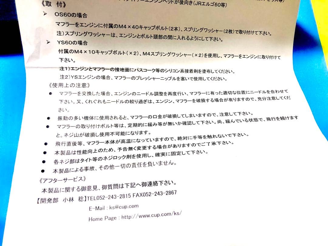 RCヘリ用トルネード60R(OS-Y S)60サイズマフラー・トルネード