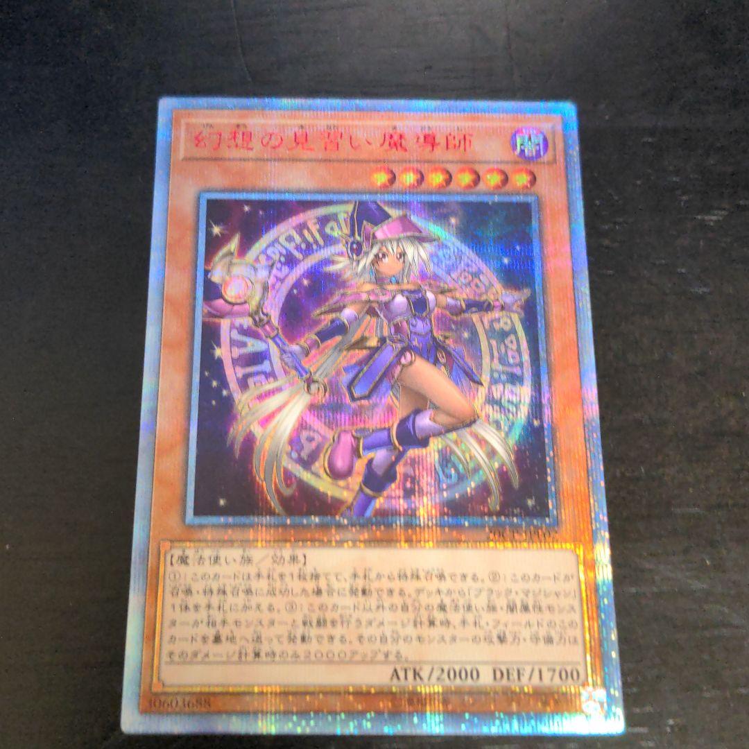 遊戯王　幻想の見習い魔導師　20th 遊戯王 幻想の見習い魔導師 20th 美品】遊戯王 幻想の見習い魔導師 20th