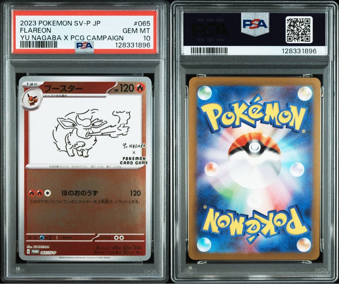 YU NAGABA ブイズ9種＋ピカチュウ プロモ PSA10 10連番