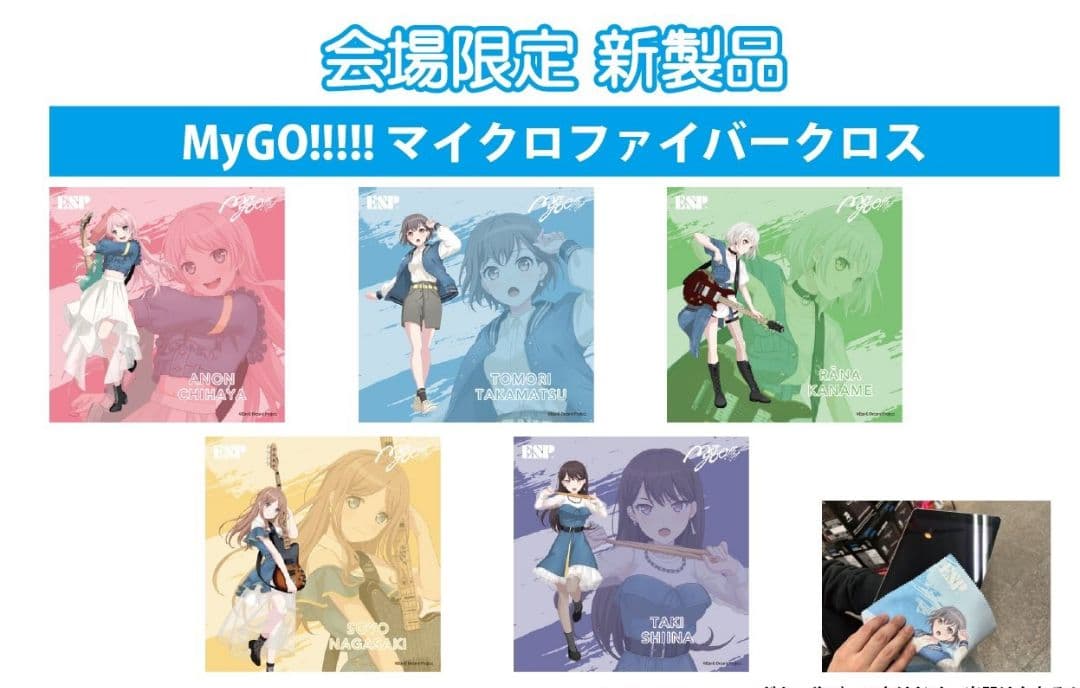 バンドリ Mygo 長崎そよ ESP マイクロファイバークロス