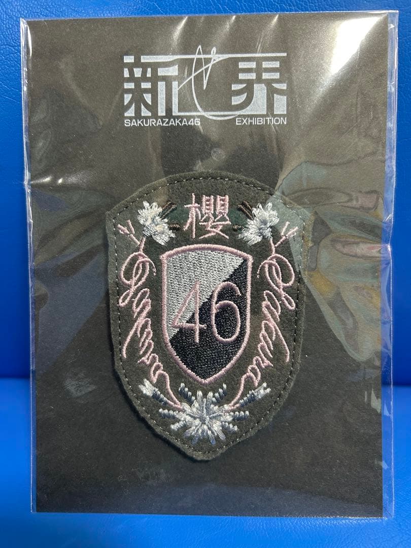 櫻坂46展 「新せ界」 衣装エンブレムワッペン Start over! Amazon.co
