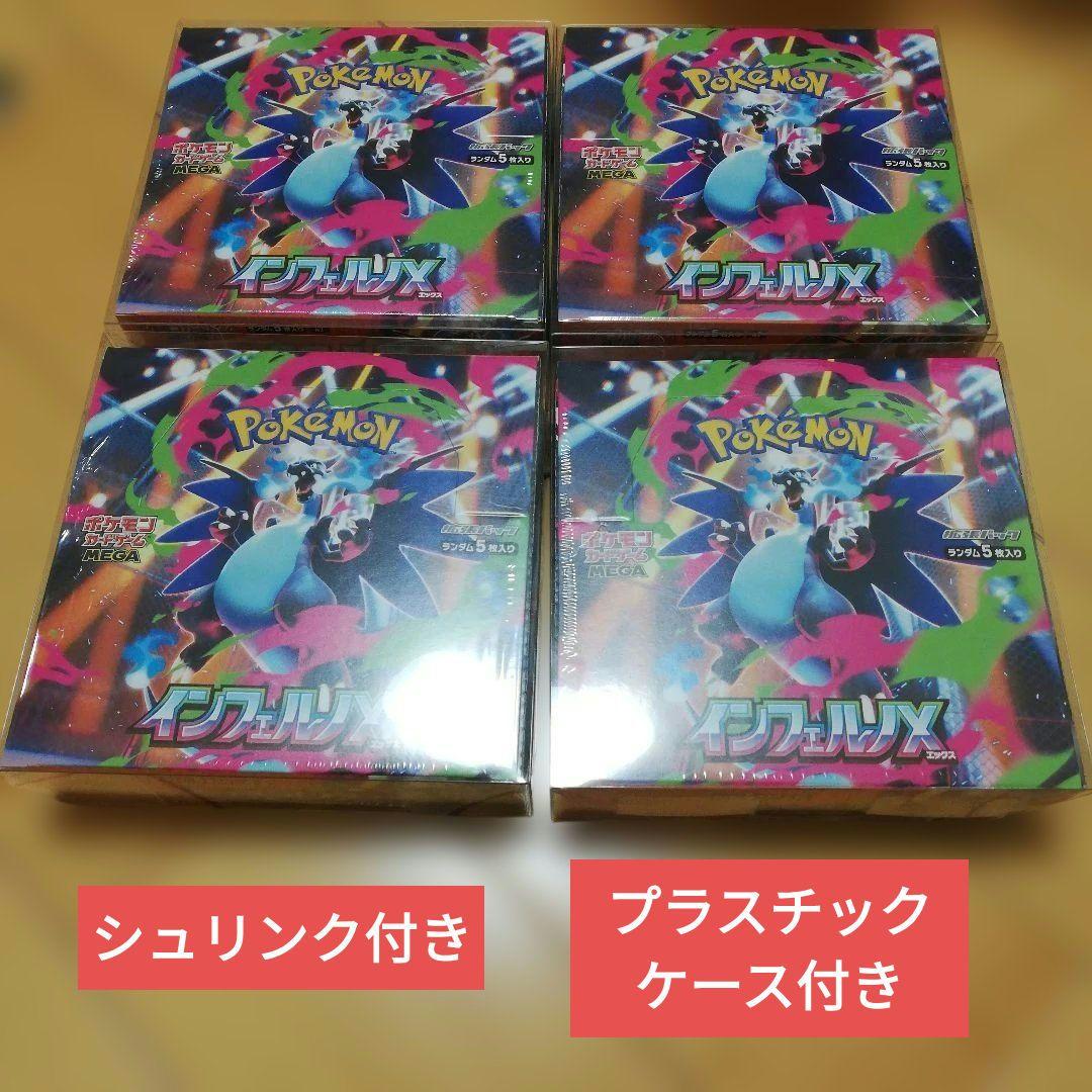 インフェルノx シュリンク付き4ボックス - メルカリ