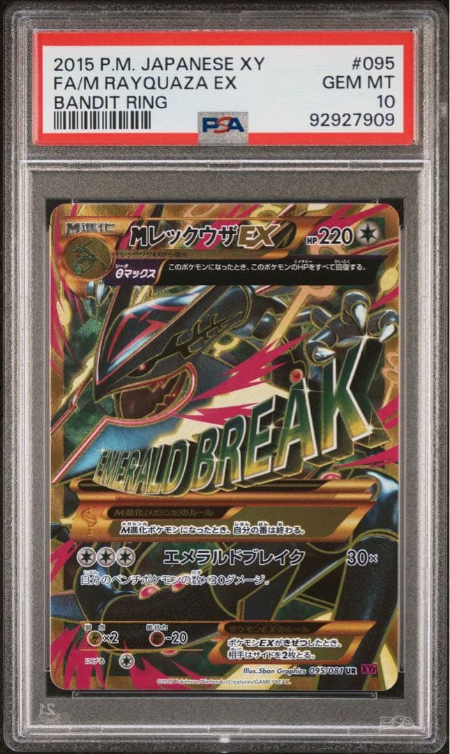 MレックウザEX UR XY7 バンデットリング 095/081