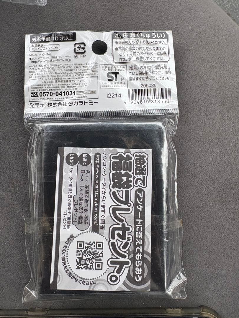未開封 デュエルマスターズ 公式スリーブ 紅蓮の「覇」絶版