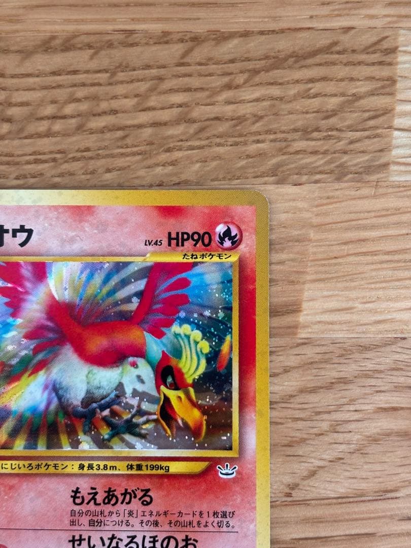 【美品】ホウオウ ★ 拡張パック第3弾 めざめる伝説