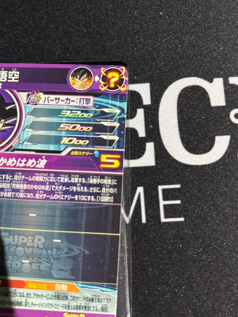 ドラゴンボールヒーローズ 身勝手の極意 完全美品 まとめ売り