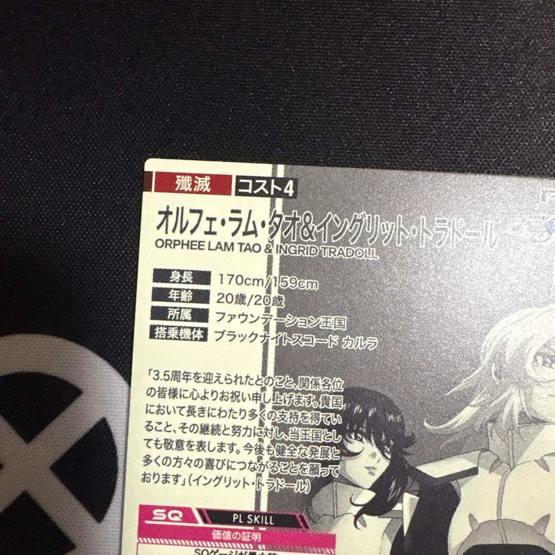 アーセナルベース オルフェ・ラム・タオ＆イングリット・トラドール