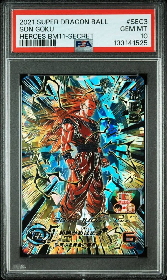 ドラゴンボールヒーローズ BM11-SEC3 孫悟空 PSA10 - メルカリ