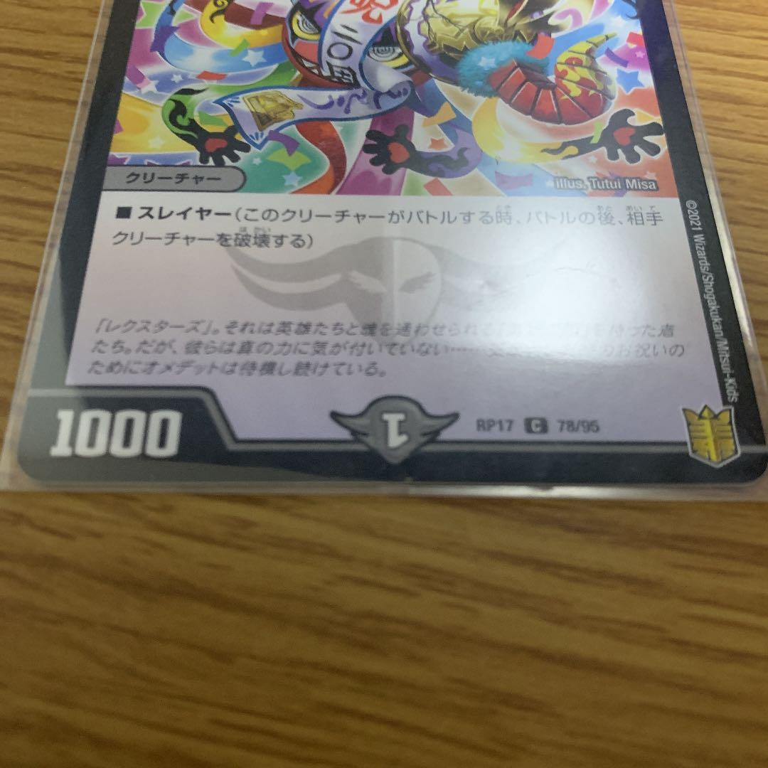 デュエルマスターズ オメデット