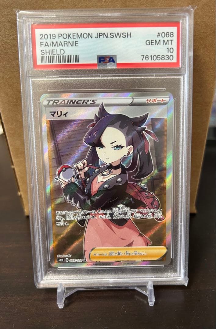 シールド マリィ sr psa10 値下げ