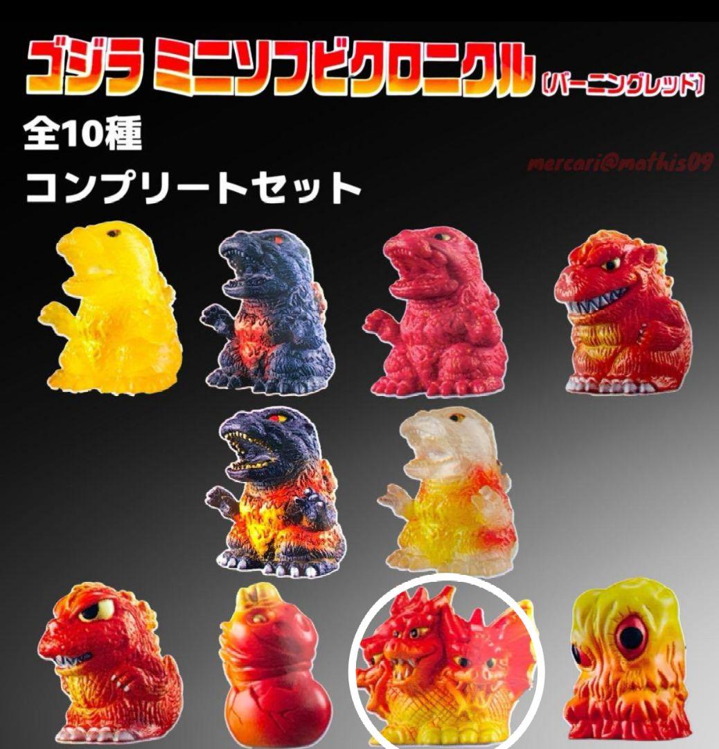 ゴジラ ミニソフビクロニクル バーニングレッドコンプリート