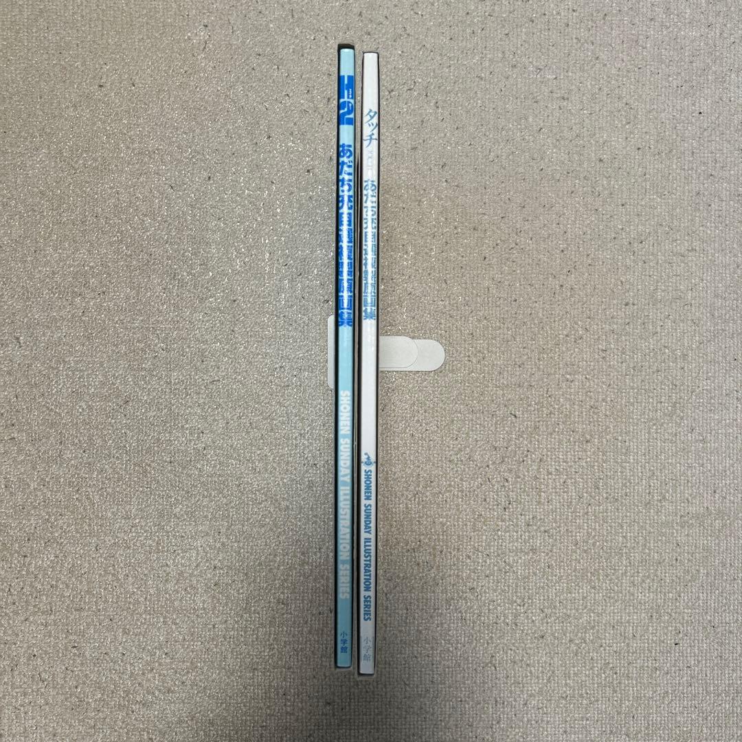 H2 あだち充 自選画集 2冊セット