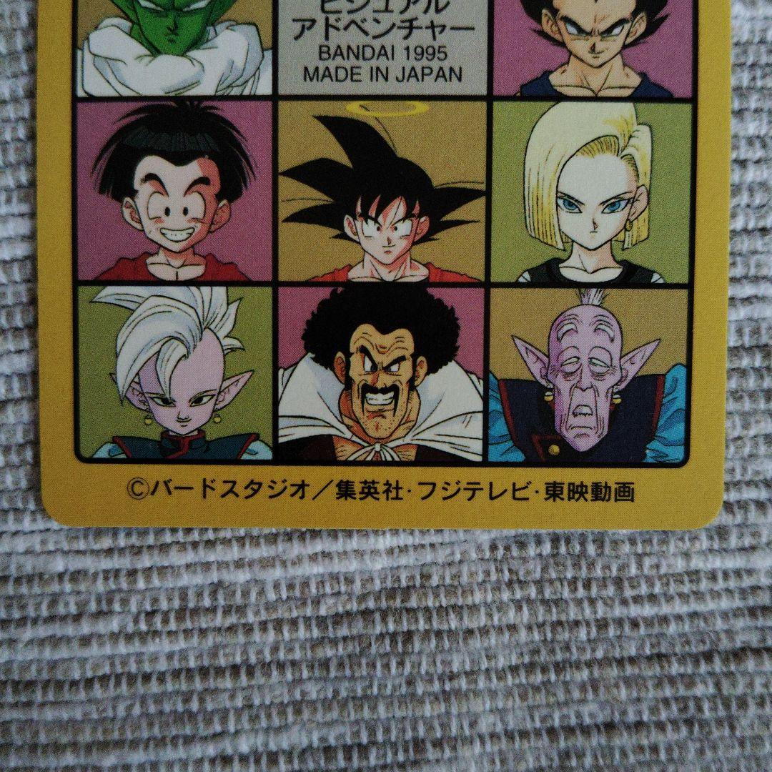 ドラゴンボール　カードダス　ビジュアルアドベンチャー奇想天外な冒険・再び！！