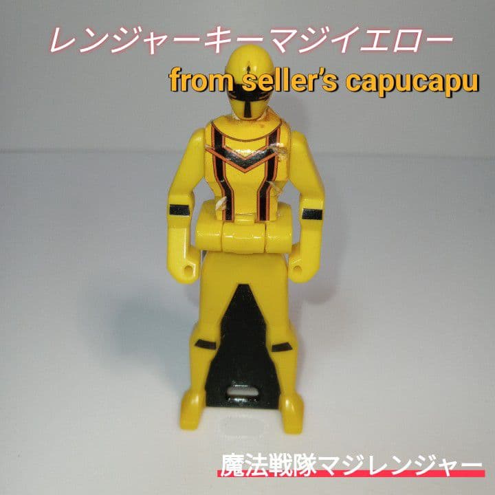海賊戦隊ゴーカイジャー/レンジャーキー/マジイエロー/ - メルカリ