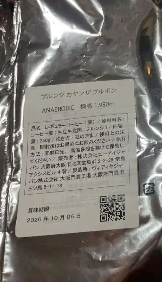 イノカワコーヒー ブルンジ カヤンザ ブルボン 250g 3個 関西万博