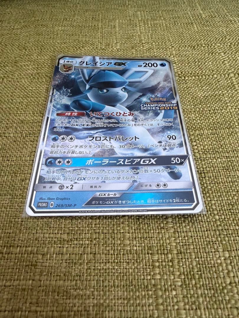 グレイシアGX チャンピオンシップ2019 プロモ