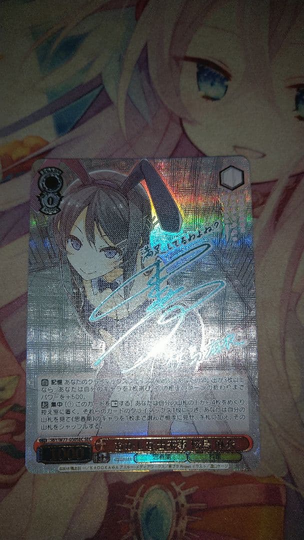 ヴァイスシュヴァルツ おかしな出来事 桜島麻衣 サイン SEC 青ブタ 美