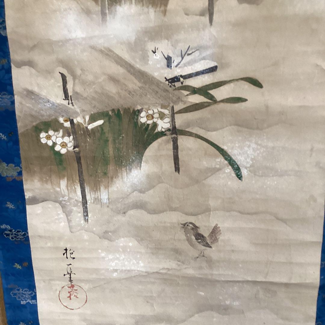酒井抱一 紙本彩色画 【 雪中水仙に小禽図 】 落款印譜 掛軸一幅 377