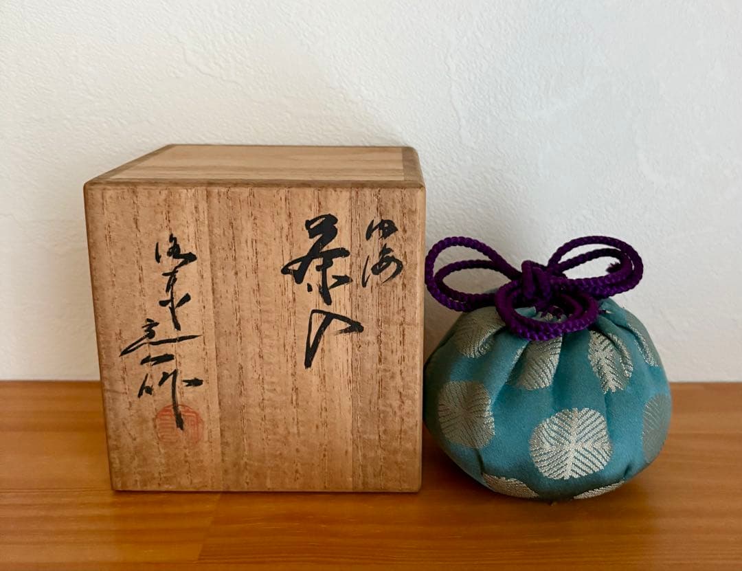【桶谷定一】 内海茶入 共箱、仕覆付き 茶道具 桶谷定一】 内海茶入 共箱、仕覆付き 茶道具 桶谷定一】 内海茶入 共箱