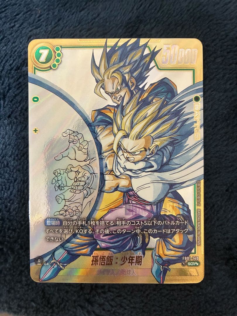 【早い者勝ち】FB01-140 SCR★★　孫悟飯少年期 フュージョンワールド 孫悟飯：少年期【SCR☆】《緑》 パラレル版FB01-140 販売ページ