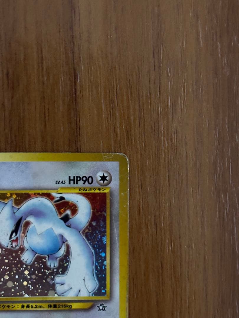 ルギア HP90 #249 ポケモンカード 旧裏