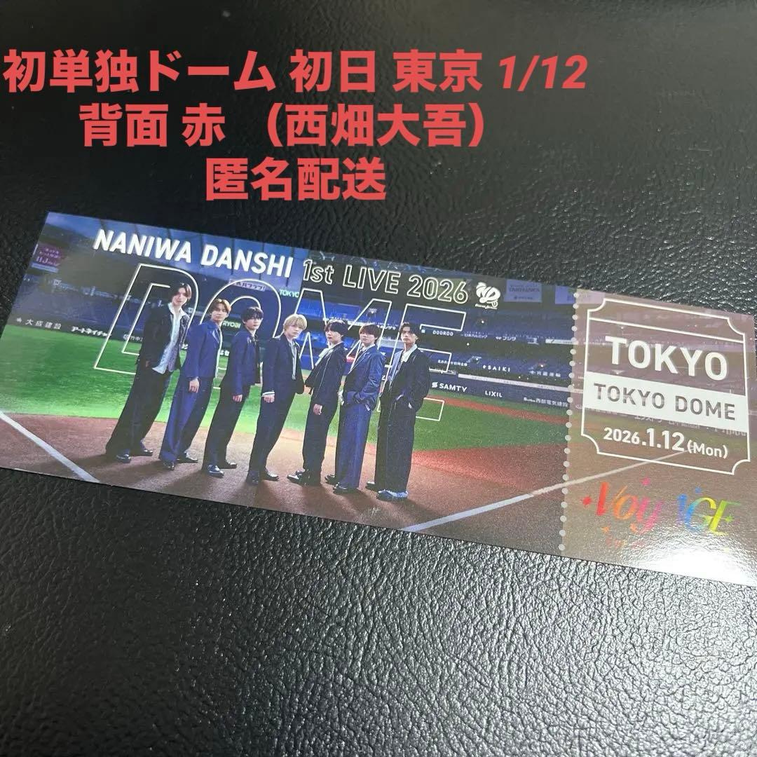 なにわ男子 VoyAGE 1/12 初日 東京ドーム チケット型カード 赤 - メルカリ