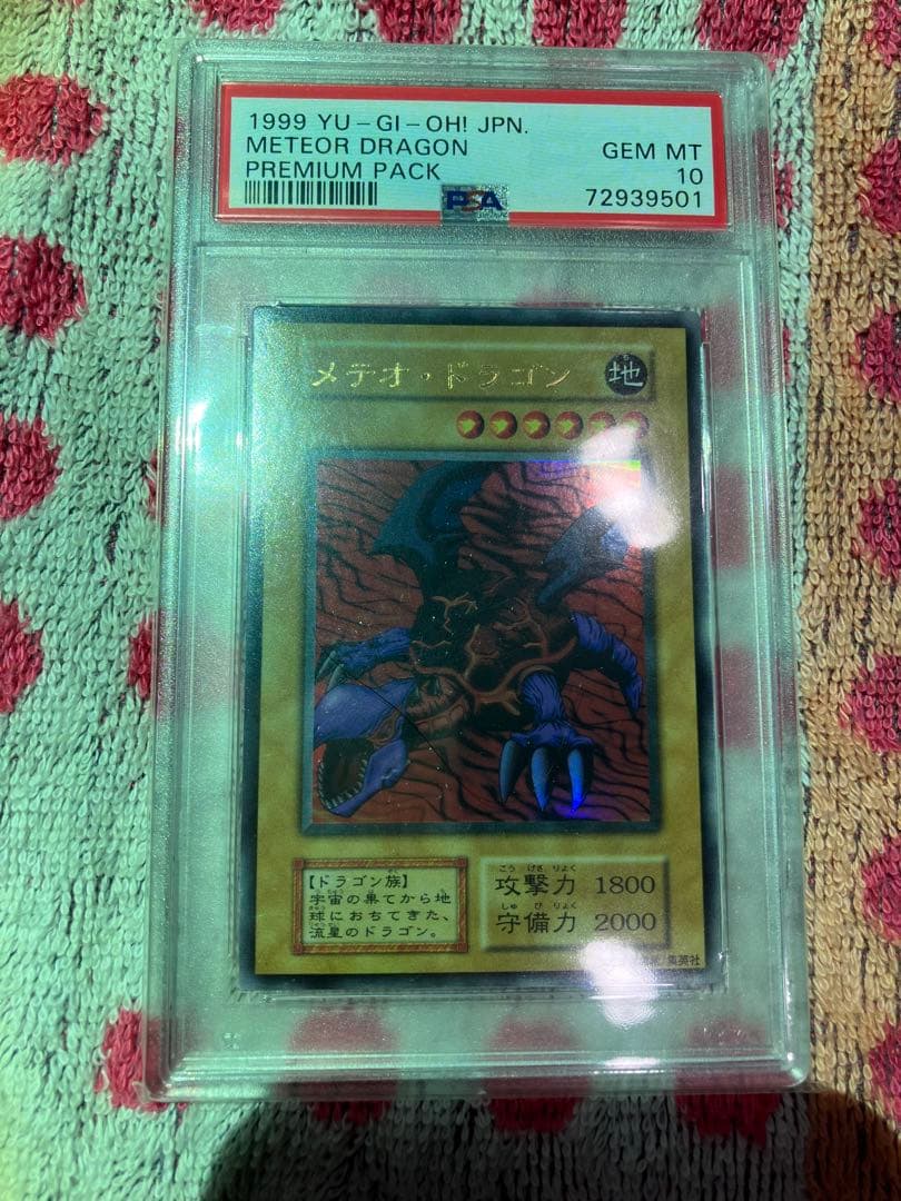 PSA10 遊戯王 メテオ・ドラゴン 初期 遊戯王 メテオブラックドラゴン