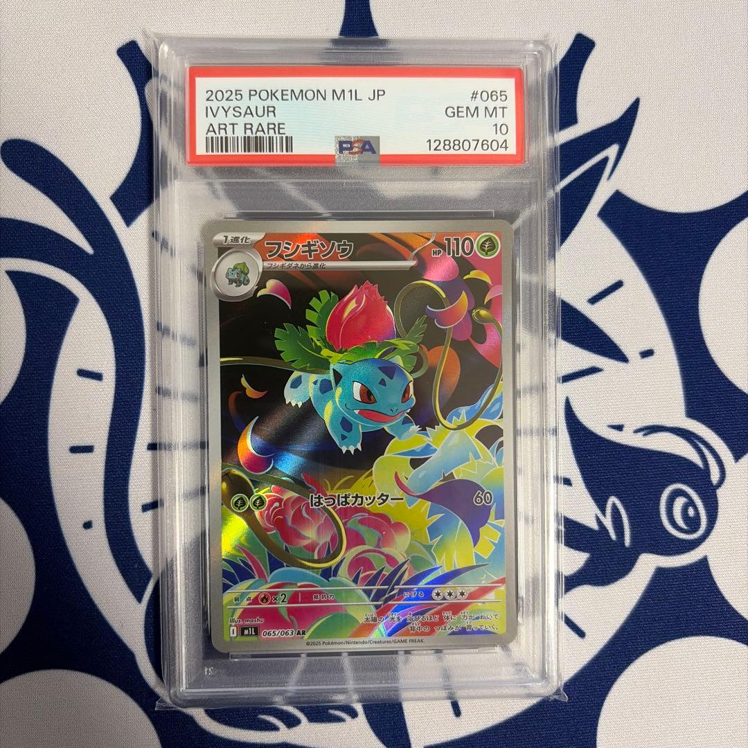 PSA10 3連番】メガフシギバナex SAR 進化ラインセット - メルカリ