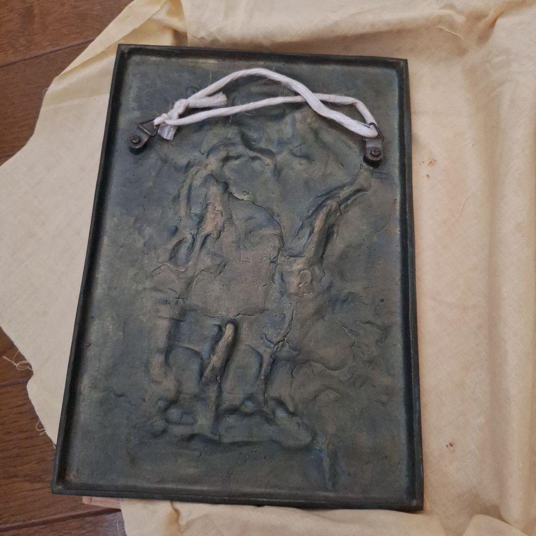 北村西望 将軍の孫 金属製レリーフ - メルカリ