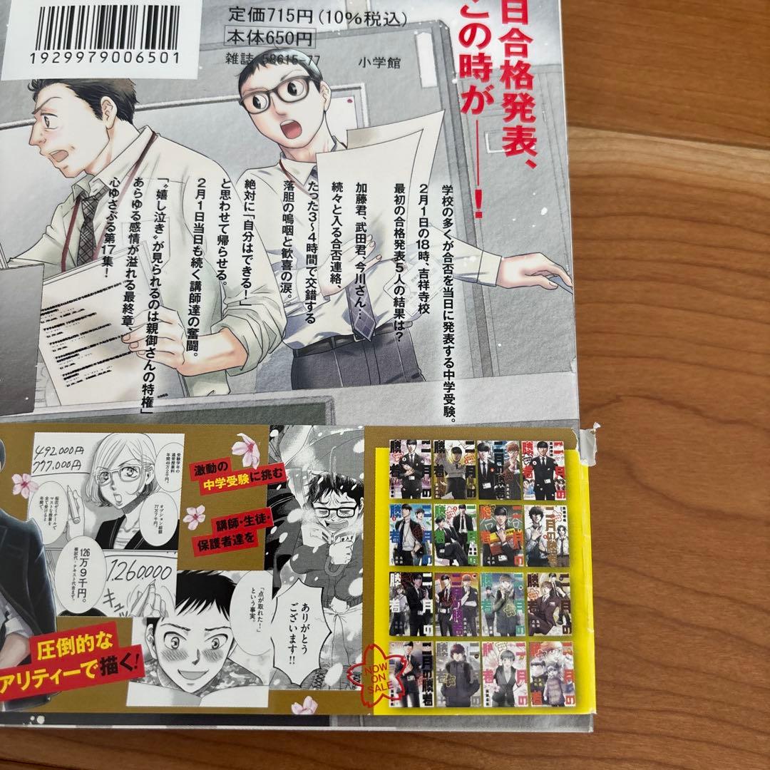 二月の勝者 ―絶対合格の教室― 全1−21巻