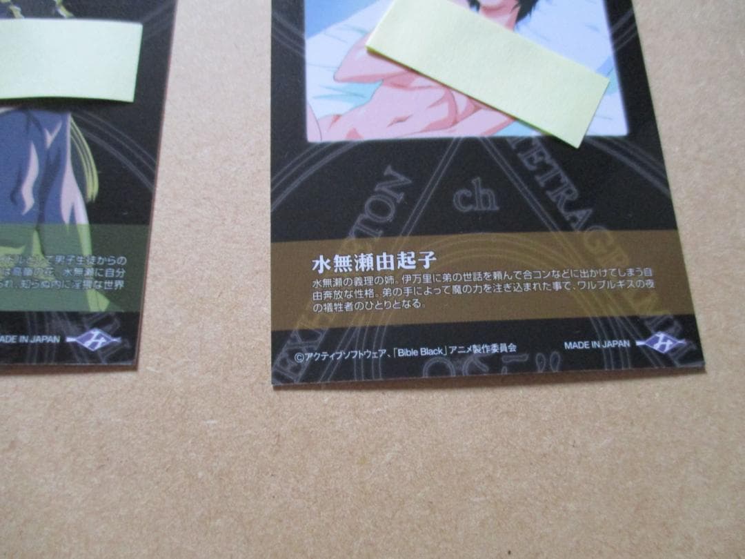 バイブルブラック トレーディングカード レギュラー(01-06) 6枚セット