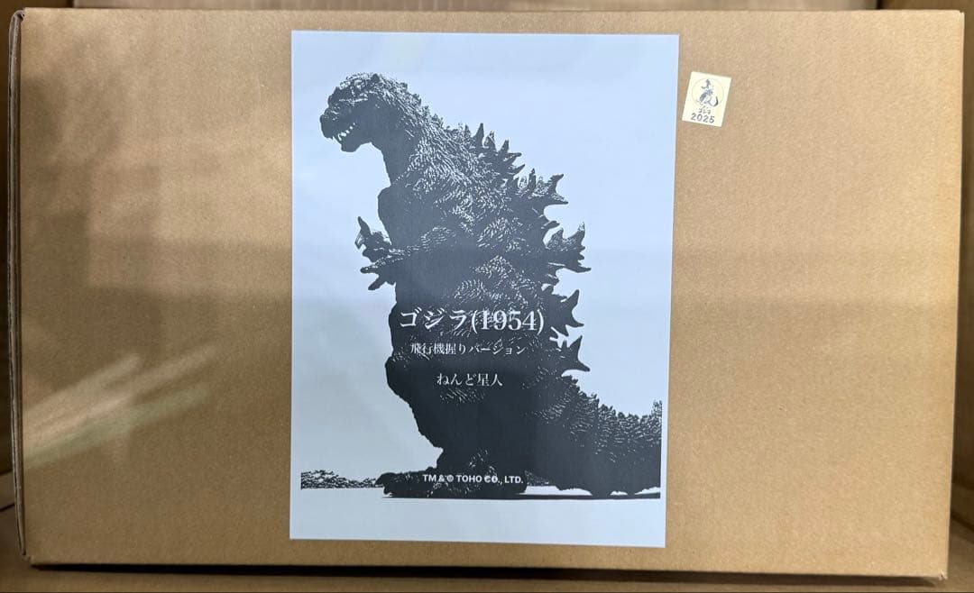 ねんど星人　ゴジラ(1954)飛行機握りバージョン　ワンフェス　レジンキット