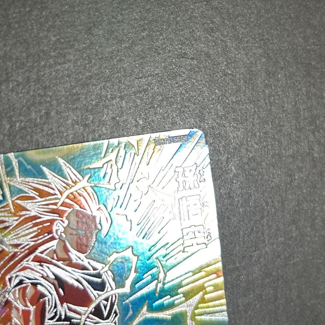 スーパードラゴンボールヒーローズ　bm11-SEC3 孫悟空　超サイヤ人3カード