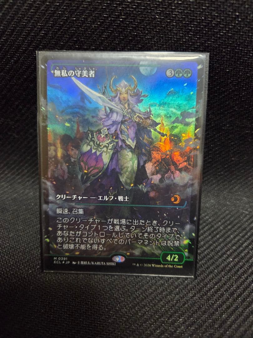 mtg 無私の守美者 ショーケースfoil - メルカリ