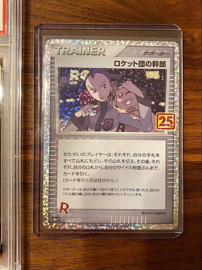 【PSA10】ロケット団参上! 25th プロモ ロケット団の幹部