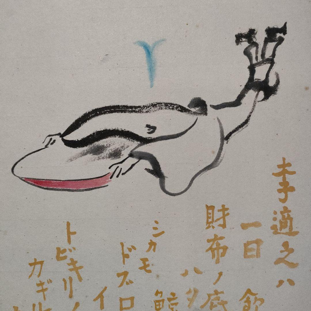 岡本一平（岡本太郎の父）　二つ折り屏風仕立て　直筆『杜甫の七言古詩　飲中八仙歌』