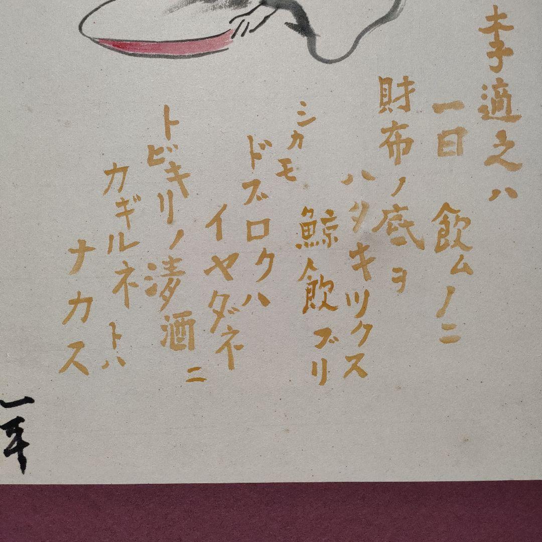 岡本一平（岡本太郎の父）　二つ折り屏風仕立て　直筆『杜甫の七言古詩　飲中八仙歌』