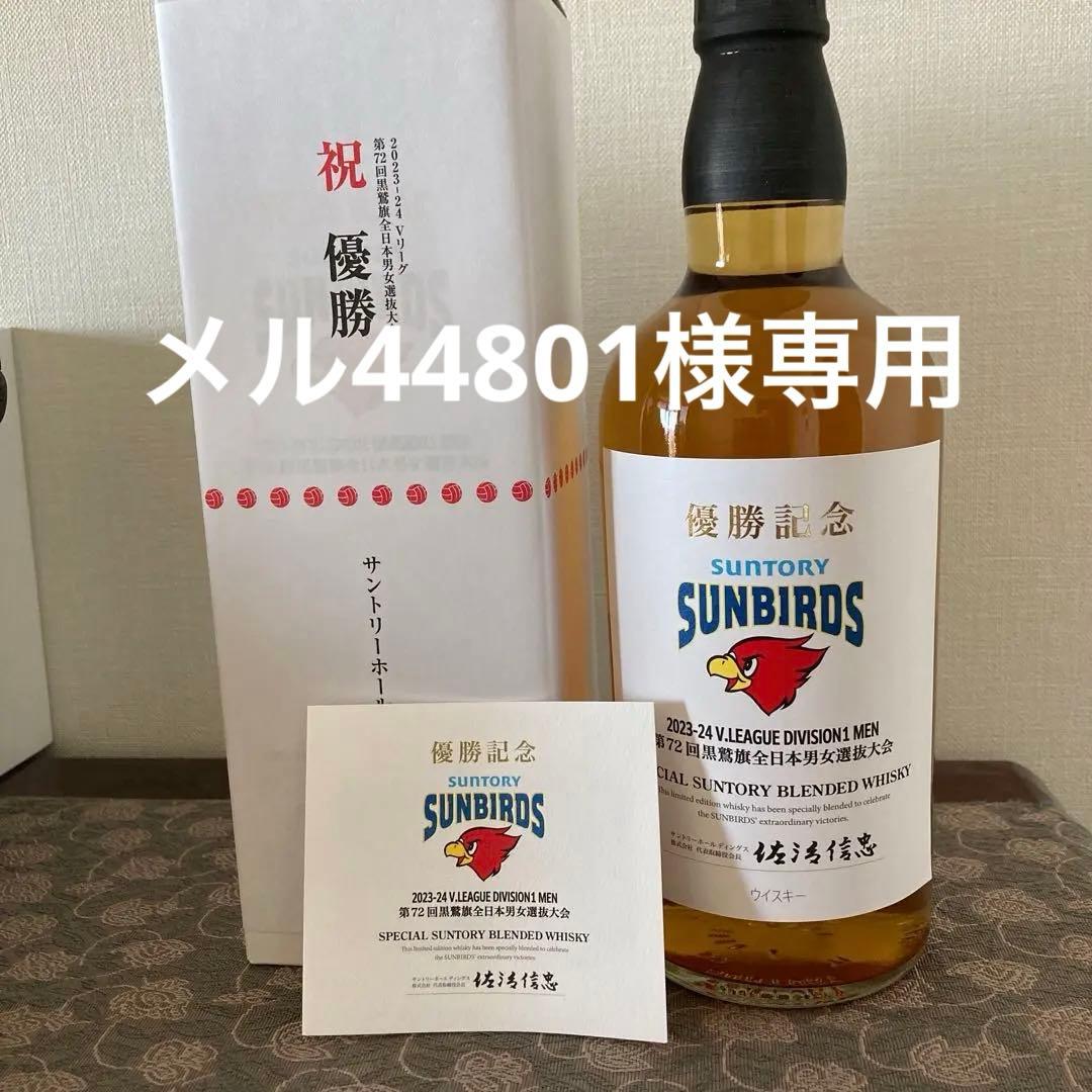 サントリー男子バレーボールサンバーズ 2023-24第72回黒鷲旗優勝記念