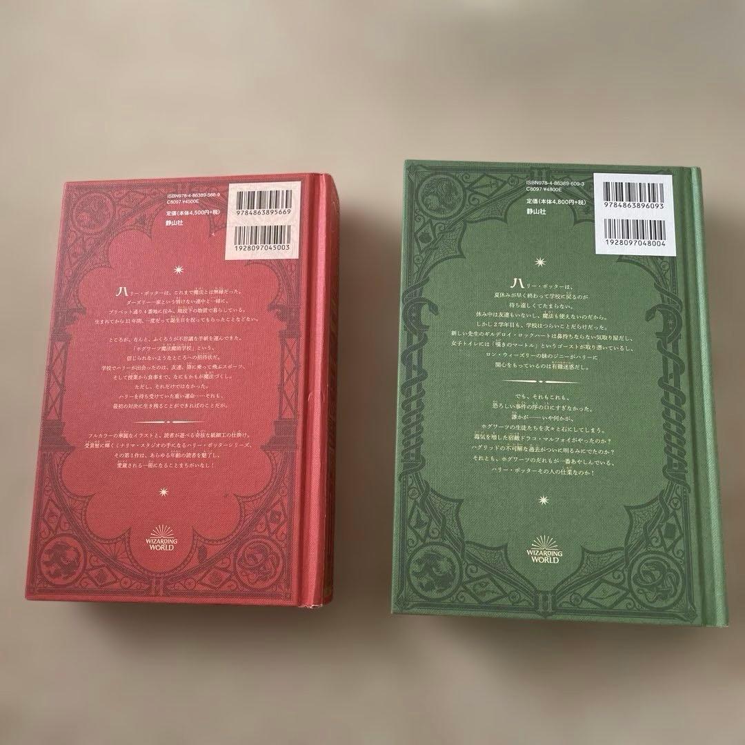 J.K.ローリング ハリー・ポッターMINALIMA 日本語 1、2 セット - メルカリ