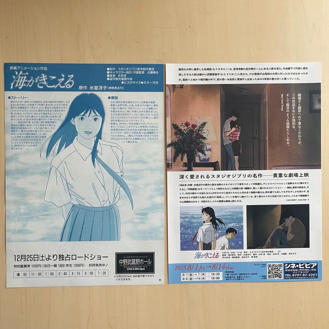 海がきこえる 」 チラシ フライヤー 2枚