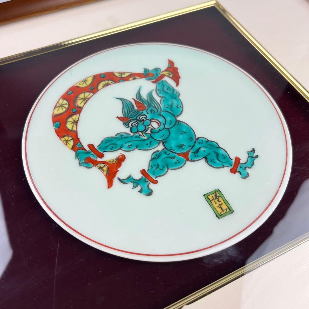 澤田痴陶人 澤田米三 五彩遊鬼文 陶板 人物 額装 飾皿 絵