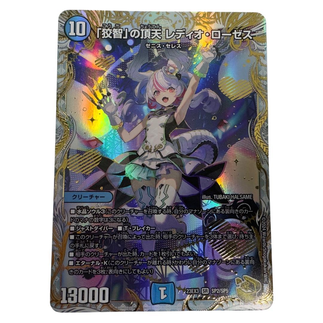 狡智」の頂天レディオローゼス 金トレジャー オンライン