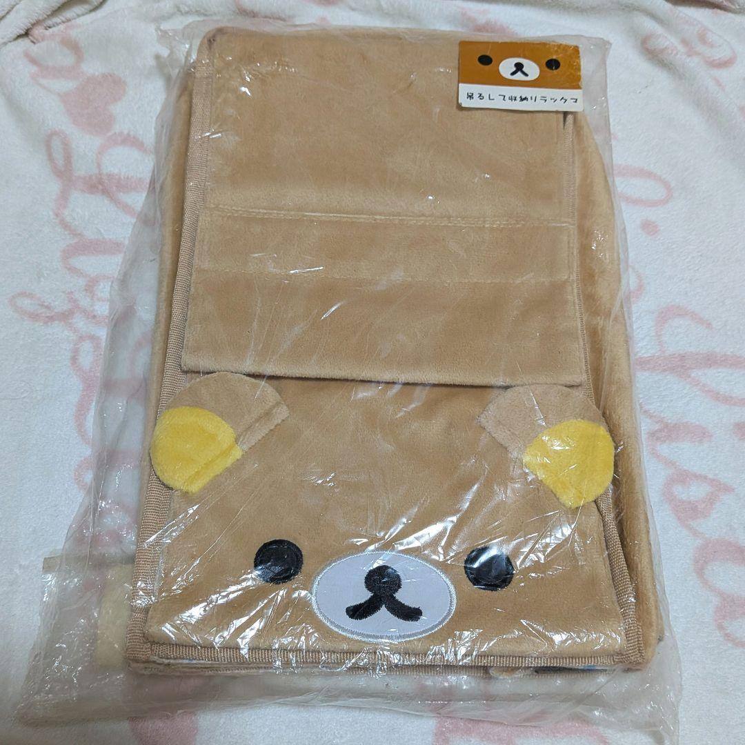 リラックマ 吊るして収納リラックマ クローゼット収納