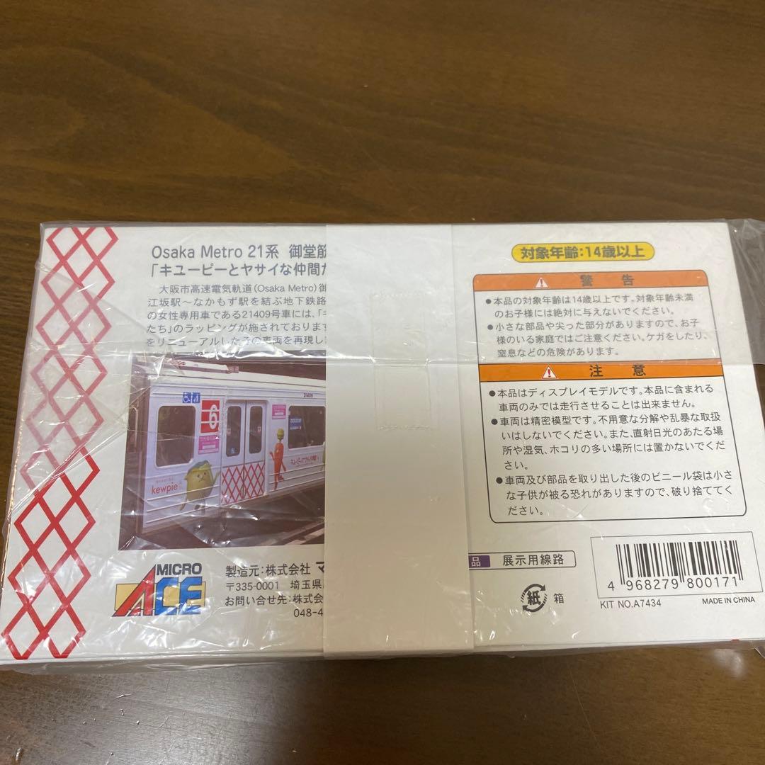 キューピーとヤサイな仲間たち　Nゲージ　ディスプレイモデル　御堂筋線