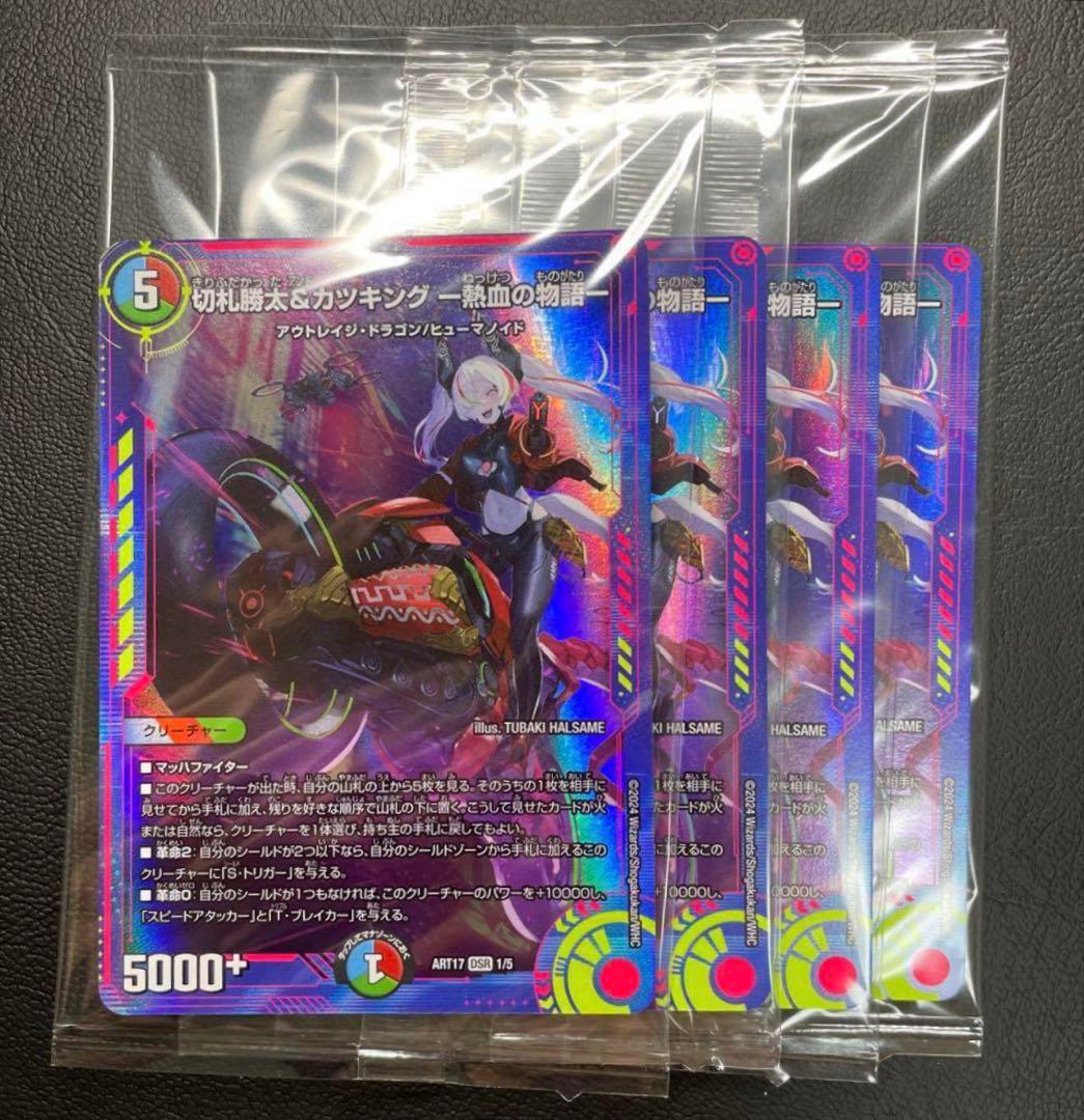 カツキング熱血の物語神アート4枚未開封