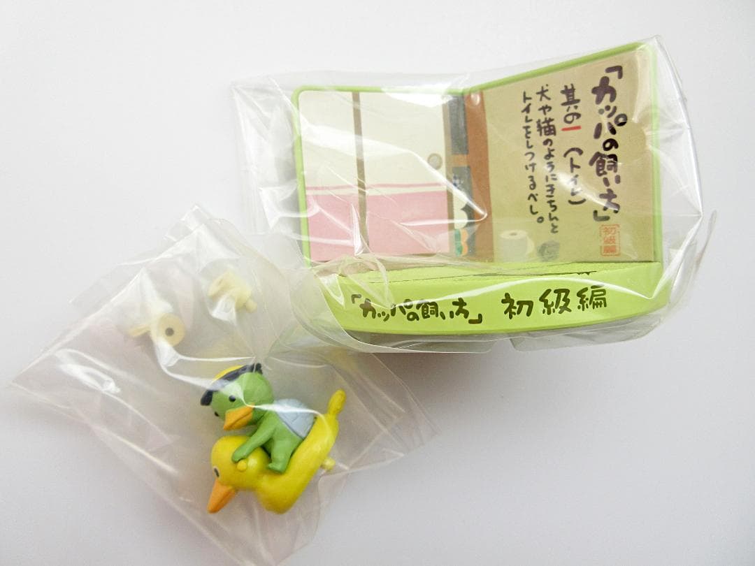 カッパの飼い方 ミニフィギュア 全4種セット 全種セット コンプセット
