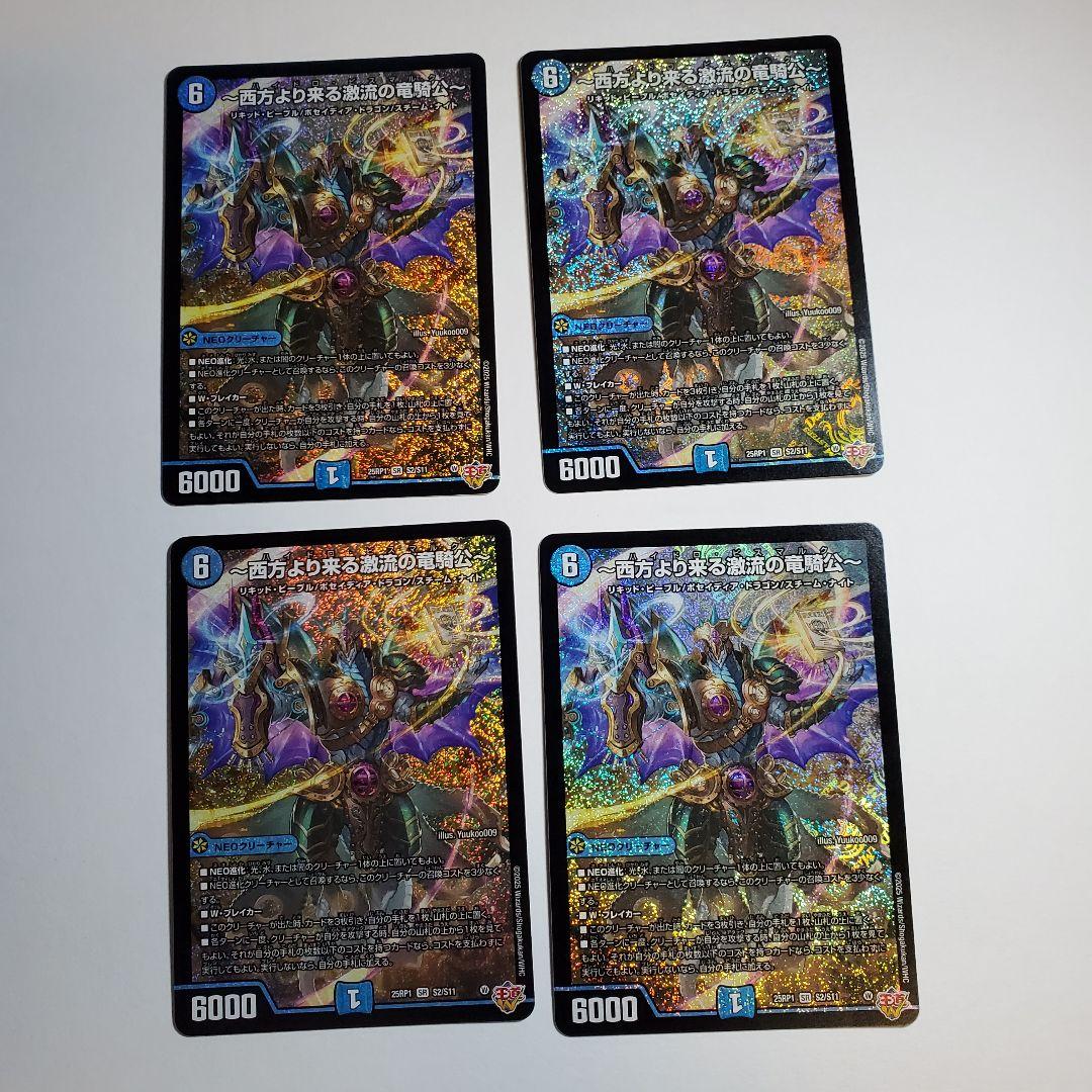 西方より来る激流の竜騎公 4枚セット - メルカリ