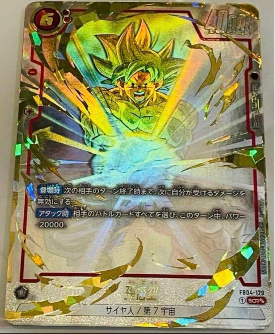 孫悟空SCRスーパーパラレル FB04-129 美品メルカリ便発送