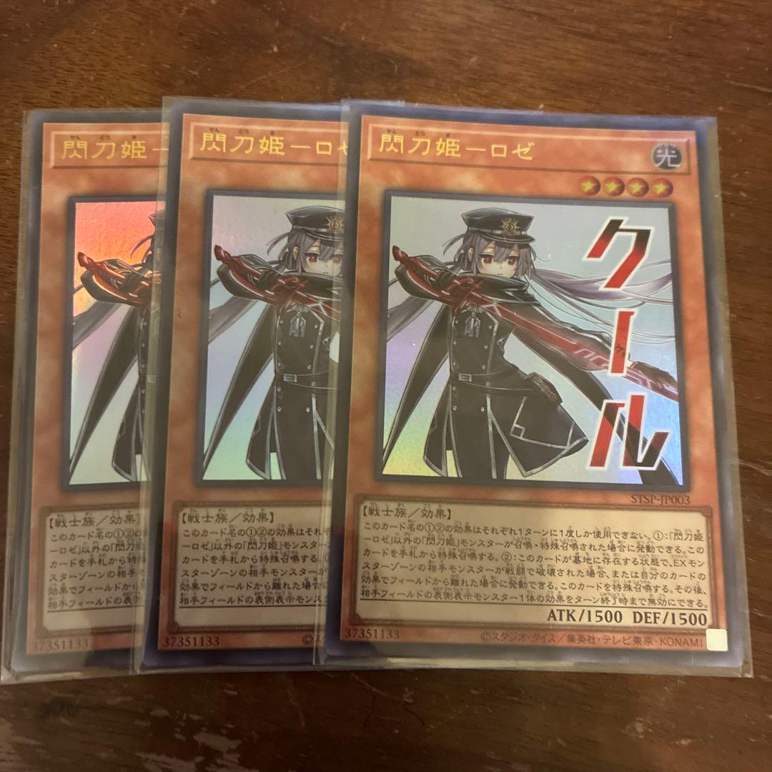 遊戯王 閃刀姫ロゼ ウルトラ 3枚セット スタンプエディション - メルカリ